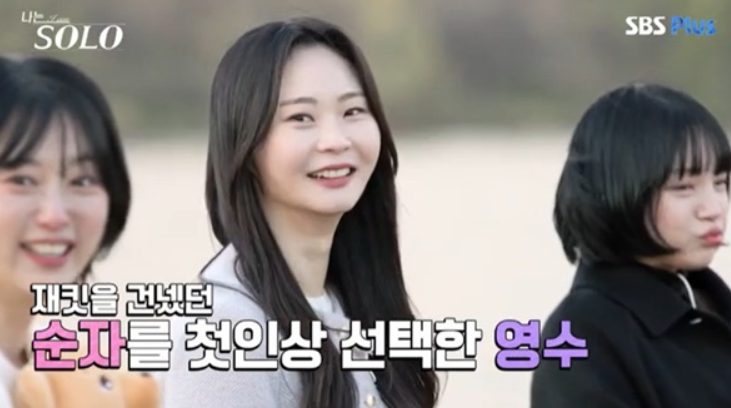 나는솔로 인기녀